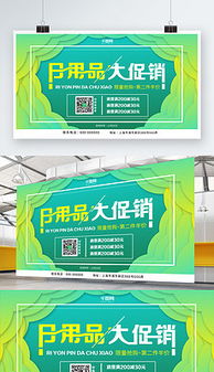 日用家電與日用品促銷設(shè)計全攻略 模板、素材與策略